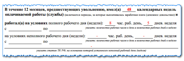 Как оформить справку о среднем заработке для пособия по безработице