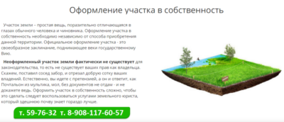 Как оформить свободный участок земли в собственность?