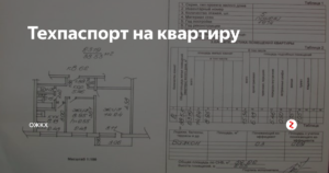 Как оформить техпаспорт на квартиру если нет доступа к квартире