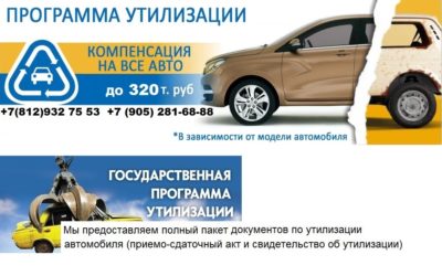 Как оформить утилизацию автомобиля без автомобиля?