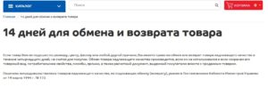 Как оформить возврат обуви в спортмастере