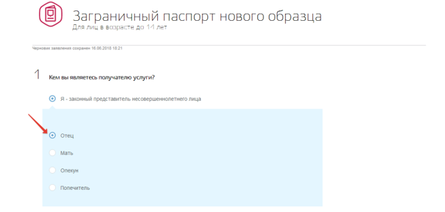 Как оформить загранпаспорт ребенку до 14 лет через госуслуги