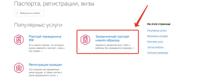 Как оформить загранпаспорт ребенку до 14 лет через госуслуги