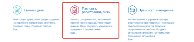 Как оформить загранпаспорт ребенку до 14 лет через госуслуги