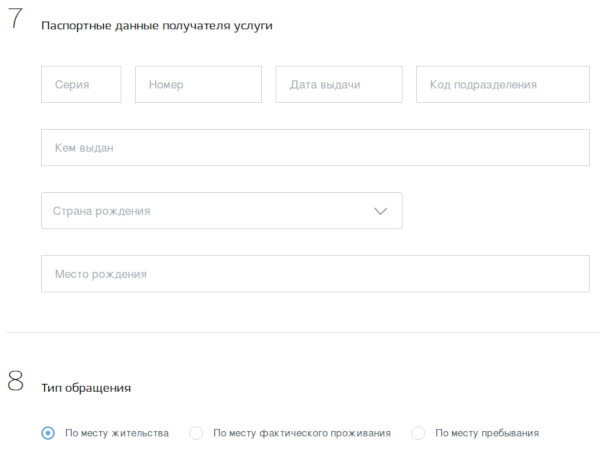 Как оформить загранпаспорт ребенку до 14 лет через госуслуги