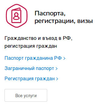 Как оформить загранпаспорт ребенку до 14 лет через госуслуги