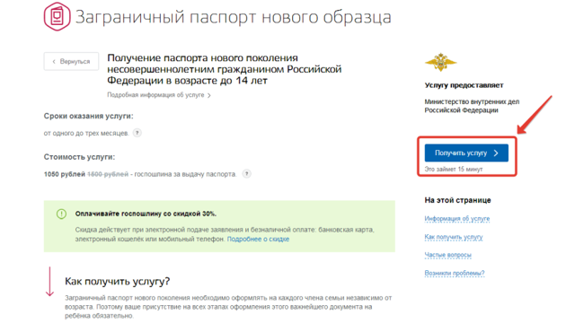 Как оформить загранпаспорт ребенку до 14 лет через госуслуги