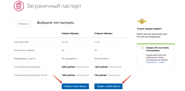 Как оформить загранпаспорт ребенку до 14 лет через госуслуги