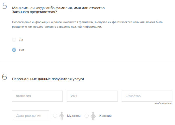 Как оформить загранпаспорт ребенку до 14 лет через госуслуги