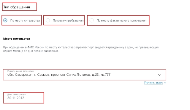 Как оформить загранпаспорт ребенку до 14 лет через госуслуги