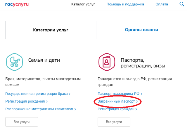 Как оформить загранпаспорт ребенку в российской федерации