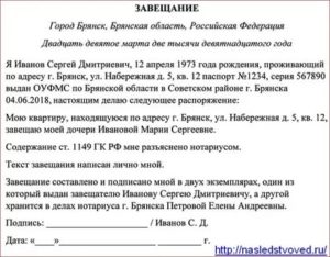 Как Оформить Завещание на Квартиру на Дочь