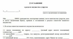 Как Оформляется Добровольный Раздел Имущества Супругов