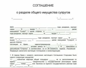 Как Оформляется Добровольный Раздел Имущества Супругов
