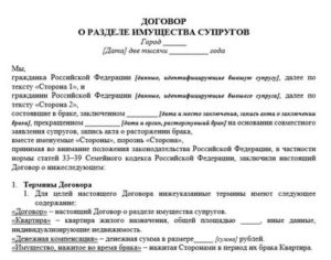 Как Оформляется Добровольный Раздел Имущества Супругов