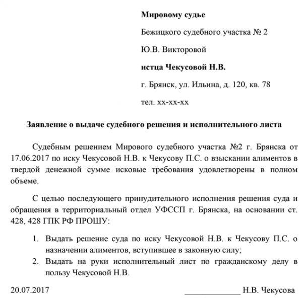 Как оформляется и в каком порядке оплачивается исполнительный лист по алиментам