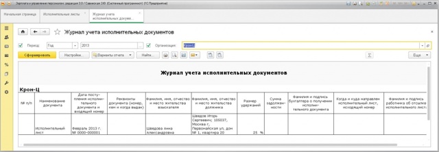 Как оформляется и в каком порядке оплачивается исполнительный лист по алиментам