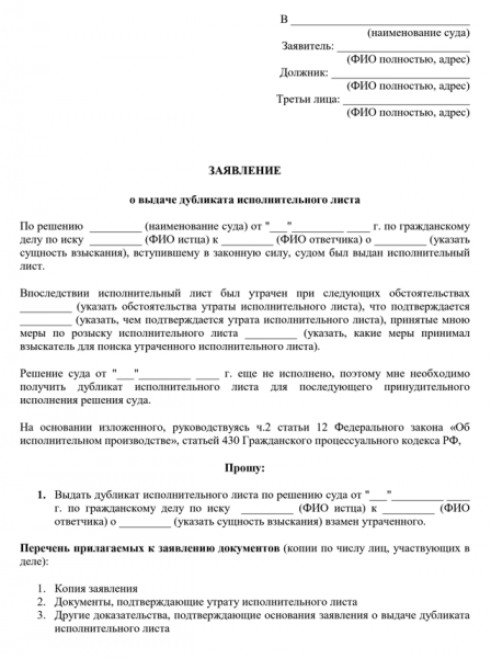 Как оформляется и в каком порядке оплачивается исполнительный лист по алиментам