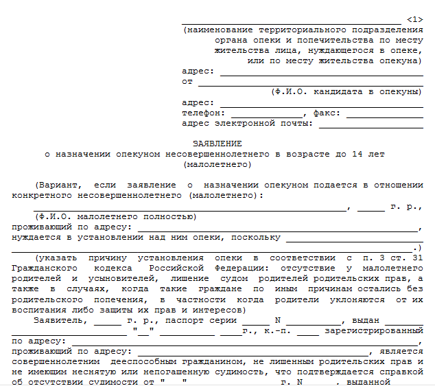 Как оформляется опека и попечительство над несовершеннолетними детьми