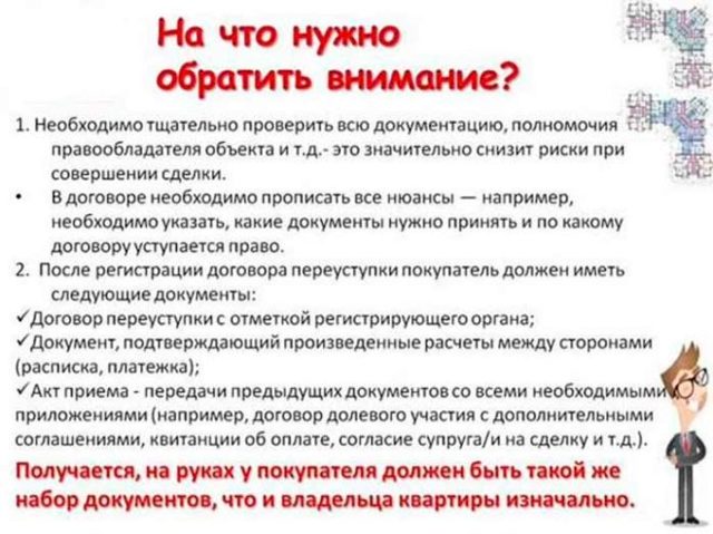 Как оформляется переуступка прав требования на квартиру в новостройке