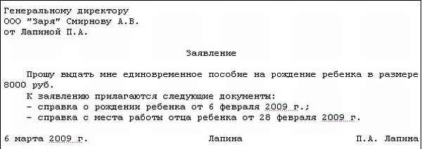 Как оформляется приказ для предоставления разовой выплаты на ребенка