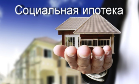 Как оформляется в россии соц ипотека молодой семье