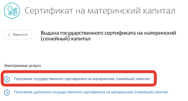 Как оформляется заявление на материнский капитал