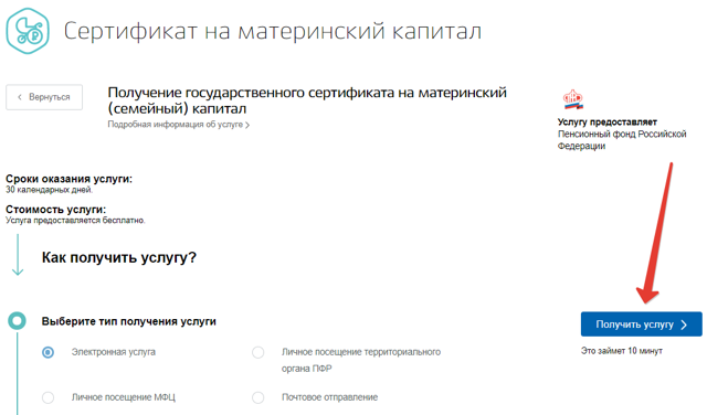 Как оформляется заявление на материнский капитал