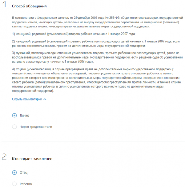Как оформляется заявление на материнский капитал