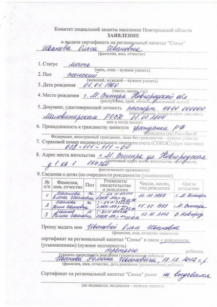 Как оформляется заявление на материнский капитал