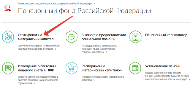 Как оформляется заявление на материнский капитал