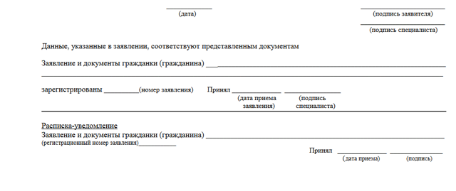 Как оформляется заявление на материнский капитал