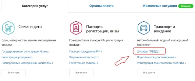 Как онлайн обжаловать штраф гибдд