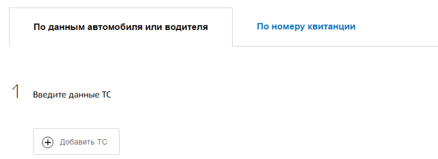 Как онлайн обжаловать штраф гибдд