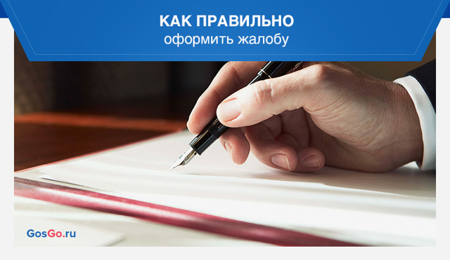 Как онлайн обжаловать штраф гибдд