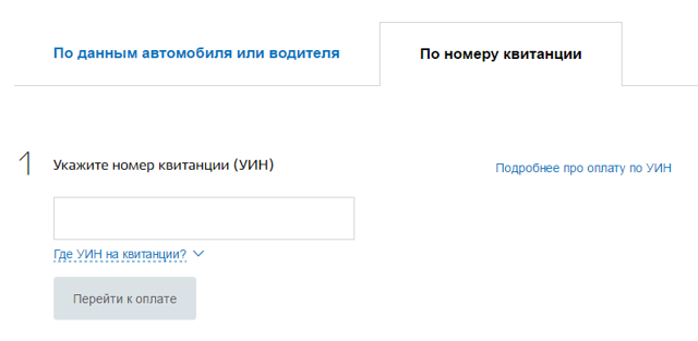 Как онлайн обжаловать штраф гибдд