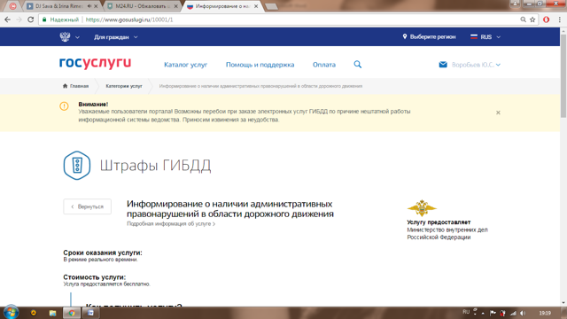 Как онлайн обжаловать штраф гибдд