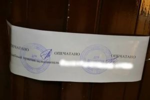 Как Опечатать Помещение до Решения Суда