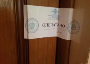 Как Опечатать Помещение до Решения Суда