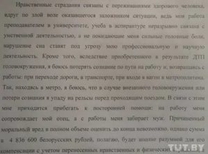 Как Описать Нравственные Страдания в Исковом Заявлении