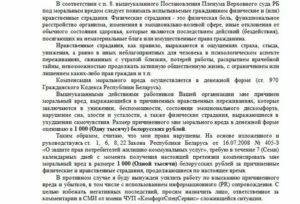 Как Описать Нравственные Страдания в Исковом Заявлении