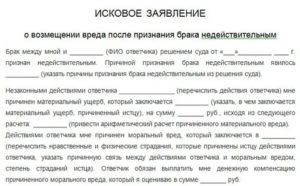 Как Описать Нравственные Страдания в Исковом Заявлении