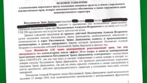 Как Описать Нравственные Страдания в Исковом Заявлении