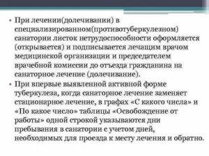 Как Оплачивается Больничный При Туберкулезе