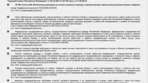 Как Оплачивается Дорога в Отпуск на Севере