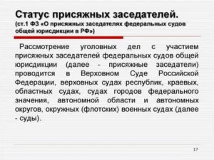 Как Оплачивается Работа Присяжных