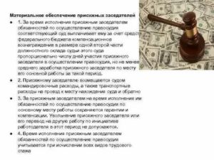 Как Оплачивается Работа Присяжных