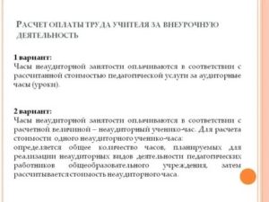 Как Оплачивается Труд Педагога