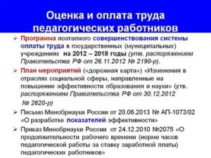 Как Оплачивается Труд Педагога