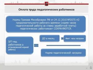 Как Оплачивается Труд Педагога